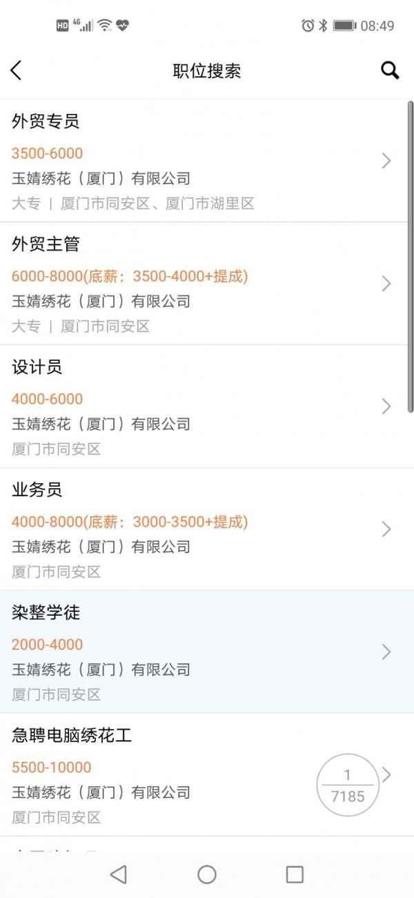 廈門人才網(wǎng)v4.2.4.9截圖3