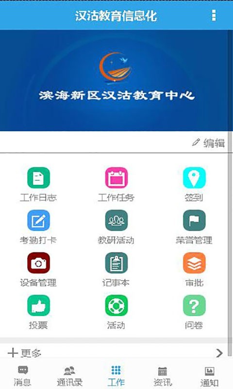 漢沽教育信息化v1.0.409截圖2