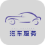 尋甸汽車(chē)服務(wù)v5.0.0