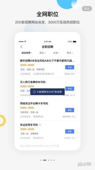 百度百聘v2.5.0截圖5