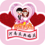 河南慶典婚慶v1.0