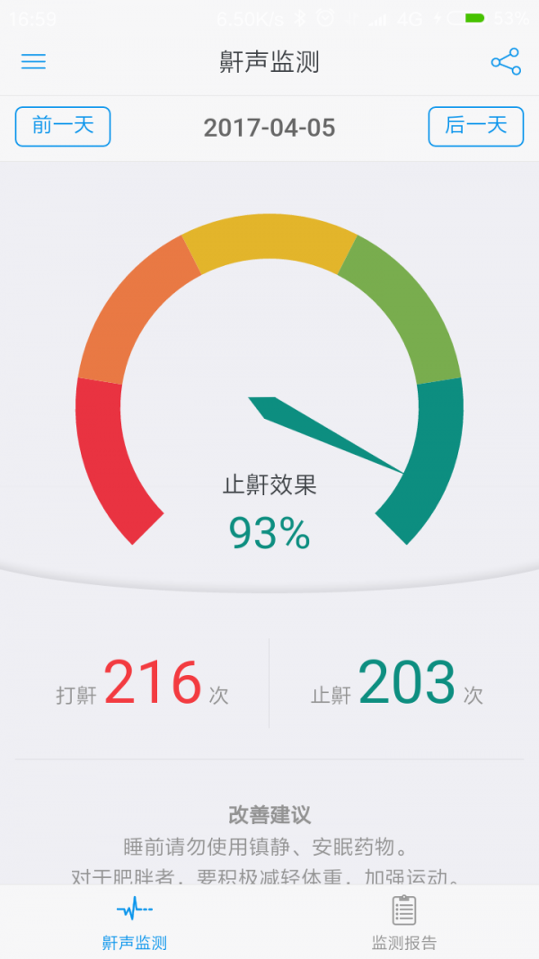 37度止鼾枕v1.0.9截圖2