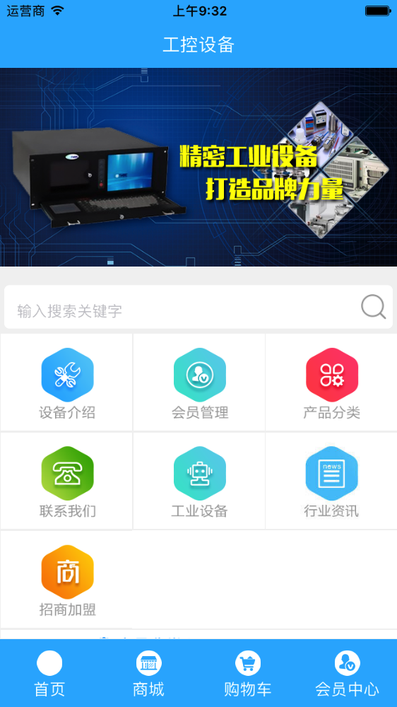 工控設備v1.0.0截圖2