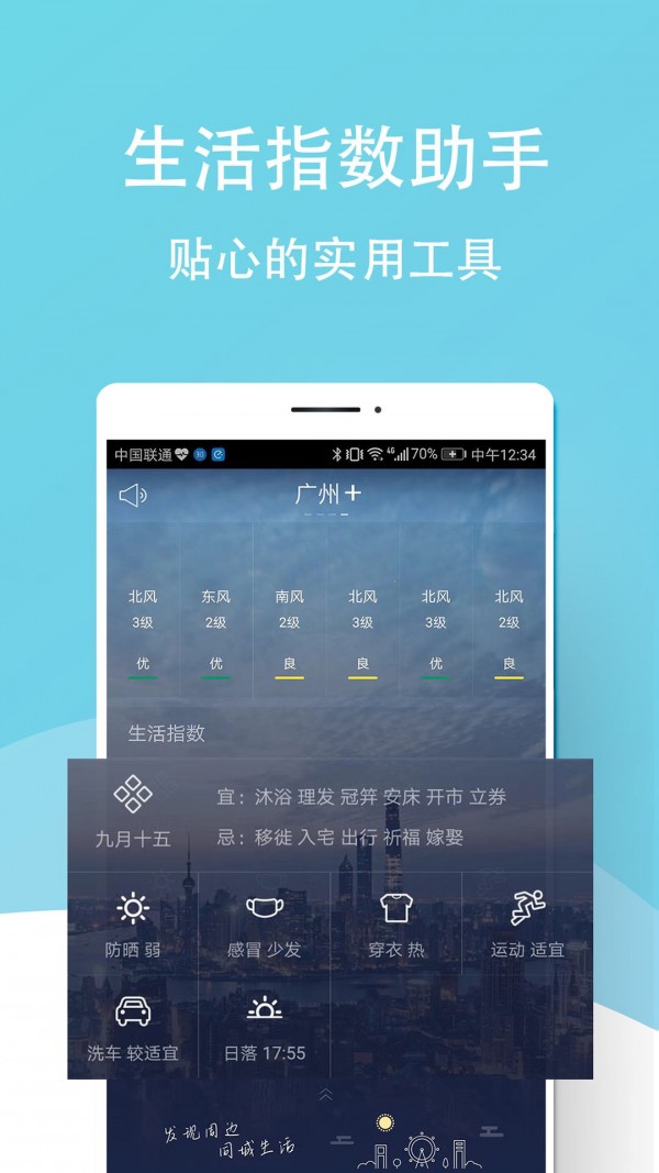 天氣早報(bào)v2.0.4截圖3