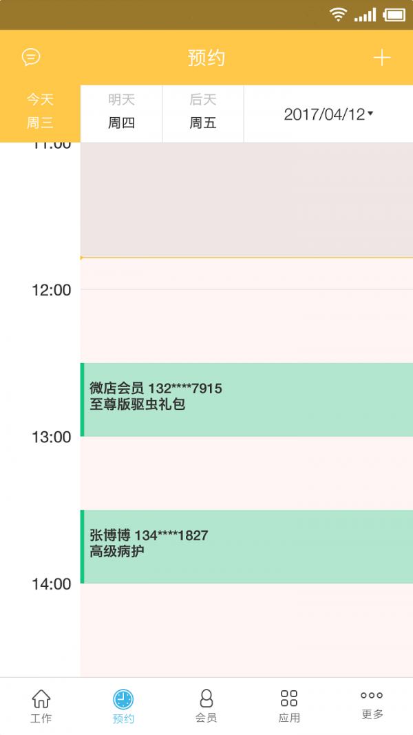 圣寵管家v1.1.0截圖2