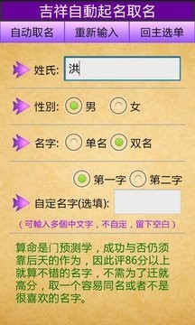 吉祥起名v3.1截圖7