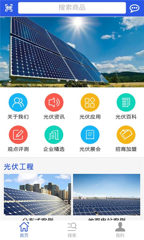 宜昌光伏網(wǎng)v1.0.0截圖2