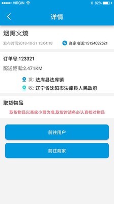 幸福小站宅配送v1.5.8截圖2