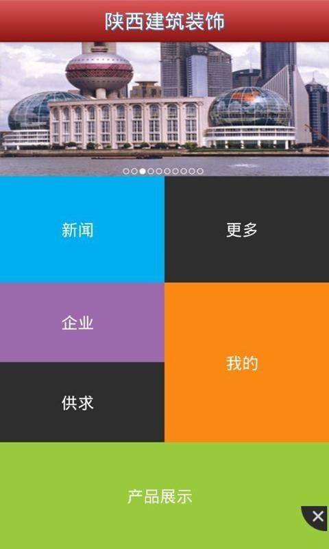 陜西建筑裝飾v3.0截圖4