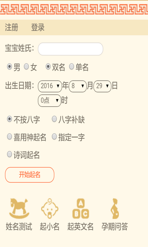 起名大師起最好名字v4.0截圖1