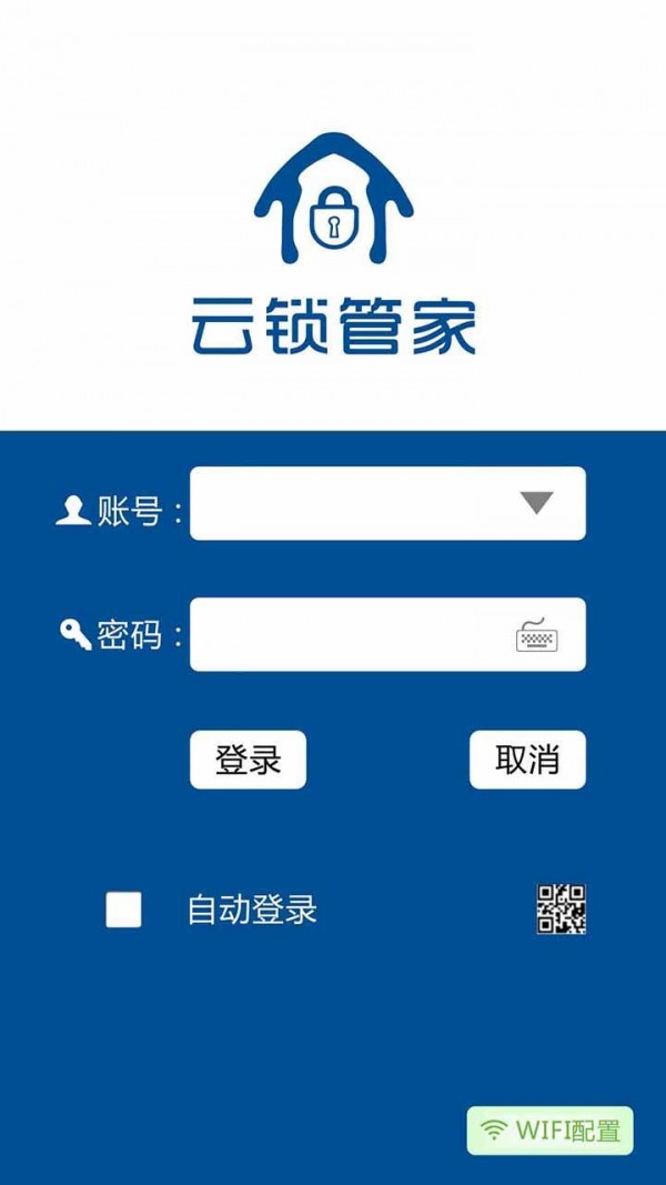 云鎖管家v1.10.00截圖2