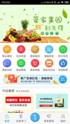 易家人v2.3.9截圖1