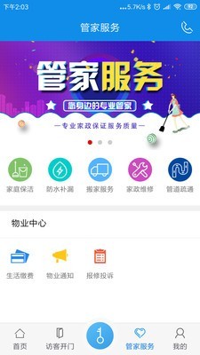 易家人v2.3.9截圖3