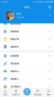 易家人v2.3.9截圖4