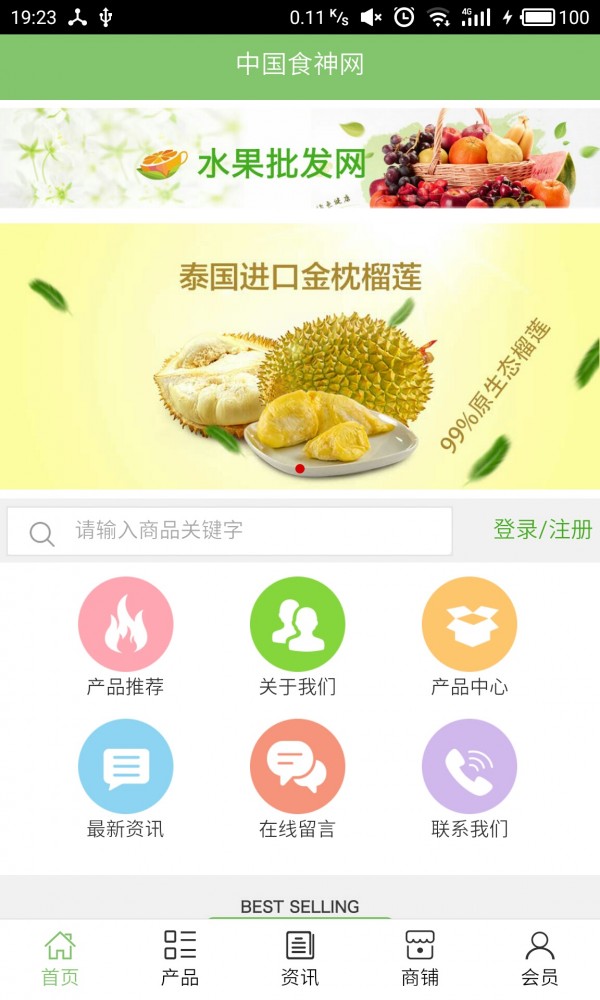 食神網(wǎng)截圖1