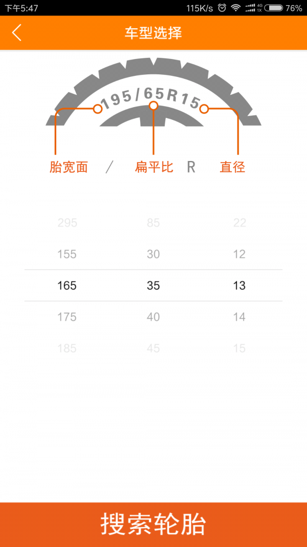 輪胎查查v1.2.2截圖5