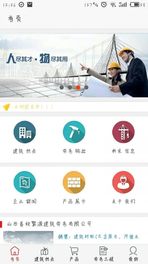 山西建筑勞務(wù)v1.0截圖2