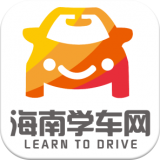 海南學車網(wǎng)v1.0