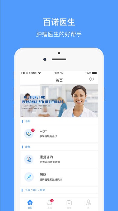 百諾醫(yī)生v1.1.1截圖4