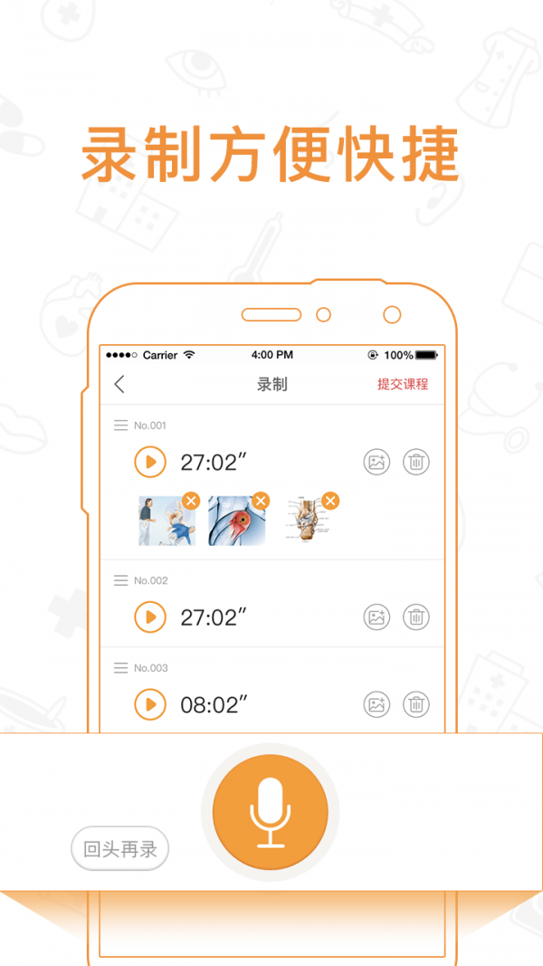 健康聽講師v1.2.1截圖4