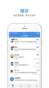 靈蘭隨診v2.0.5截圖4