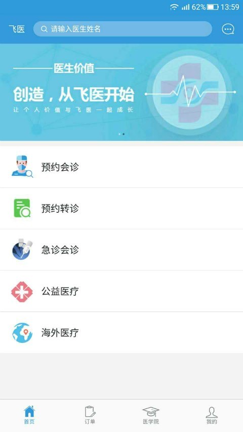 飛醫(yī)v1.7.0截圖1