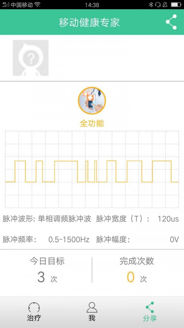 移動健康專家v3.4截圖5