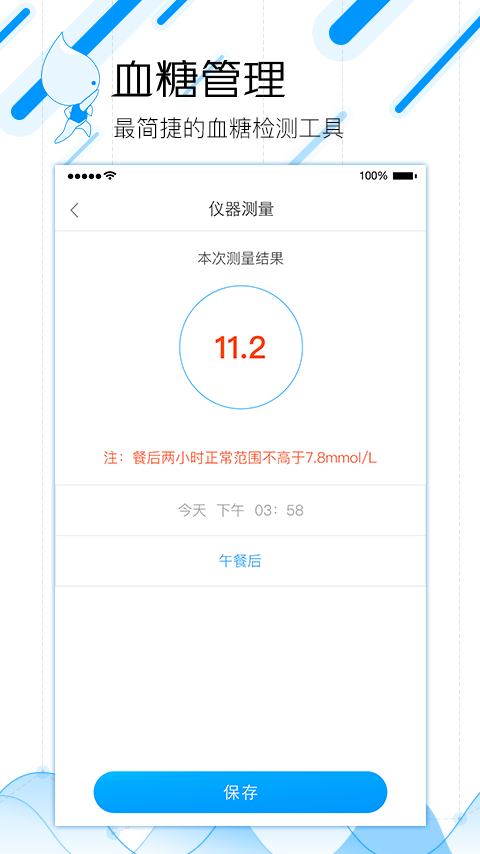 血糖管理藍(lán)牙版v1.0.3截圖2