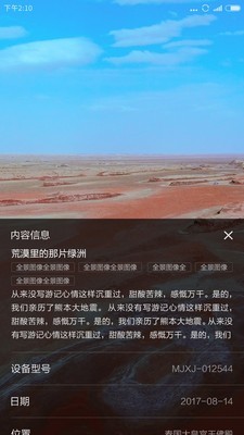 米家全景相機(jī)v1.9.6.18870截圖2