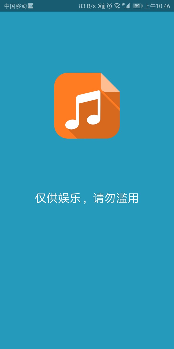 嚶嚶音樂截圖1