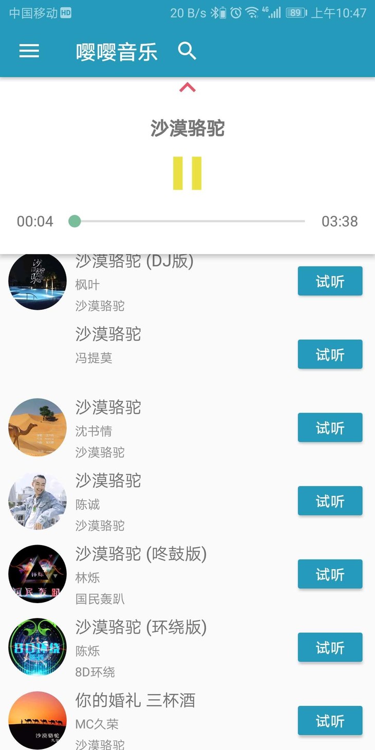 嚶嚶音樂截圖3