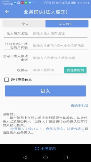 北京工商登記截圖1