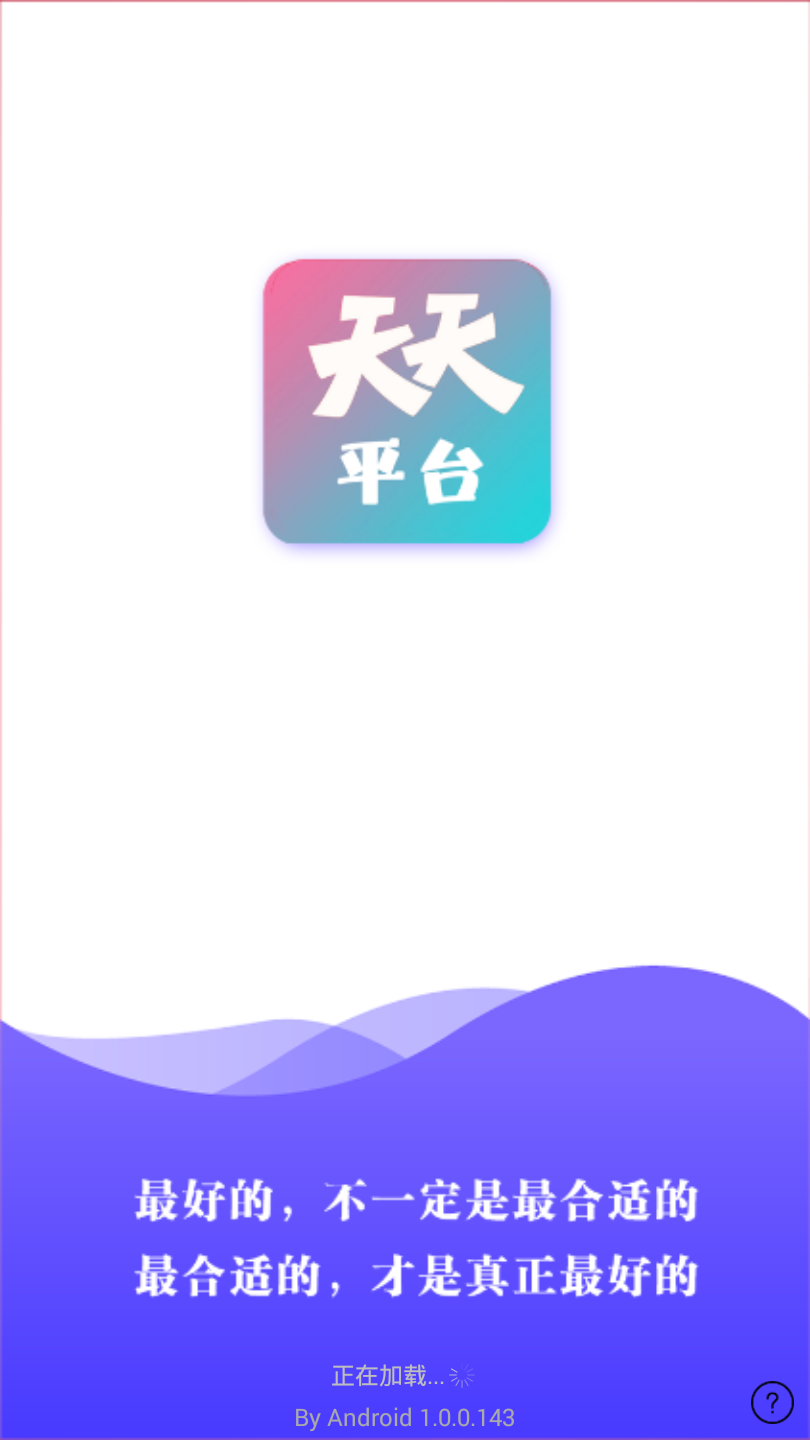 天天平臺(tái)截圖2