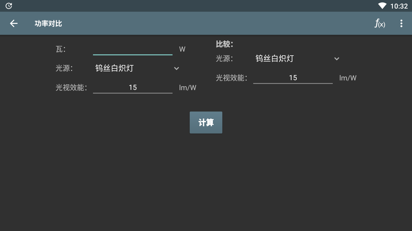 照明計(jì)算器破解專業(yè)版截圖3