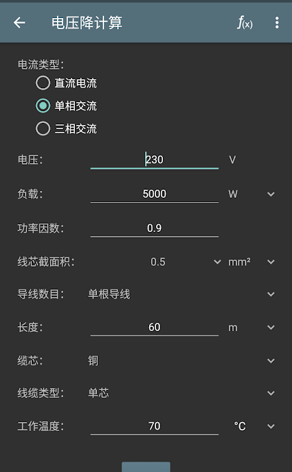 電工計(jì)算器破解專業(yè)版截圖4