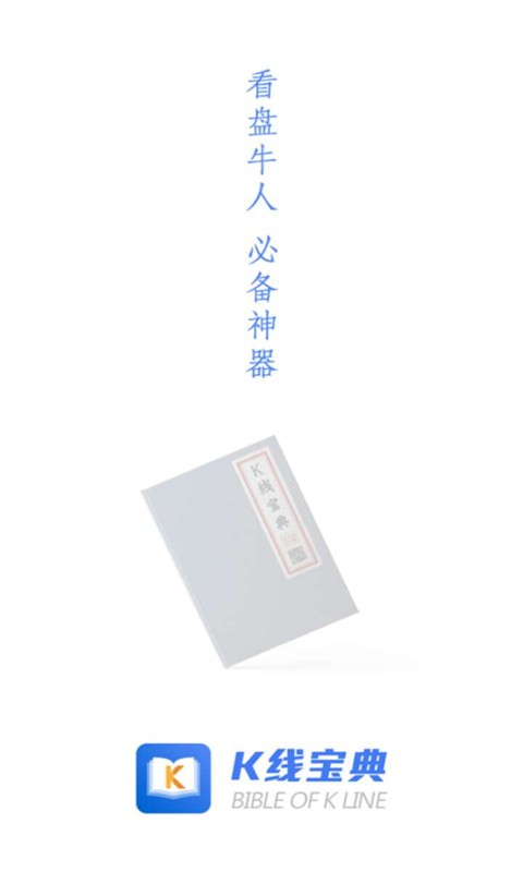 K線寶典v1.0.1截圖4