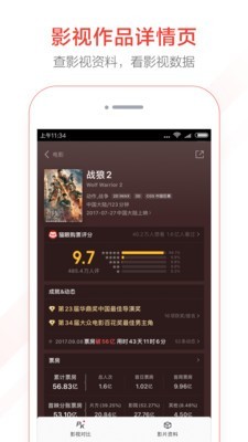 貓眼票房分析v6.1.5截圖5