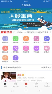 人脈寶典v1.0.7截圖1