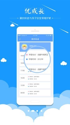 優(yōu)成長(zhǎng)家長(zhǎng)端v3.2.7截圖3