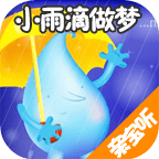 小雨滴做夢v2.1.1