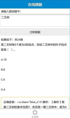 計(jì)算機(jī)等考題庫(kù)v1.0截圖5