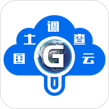 國(guó)土調(diào)查云智能管理App