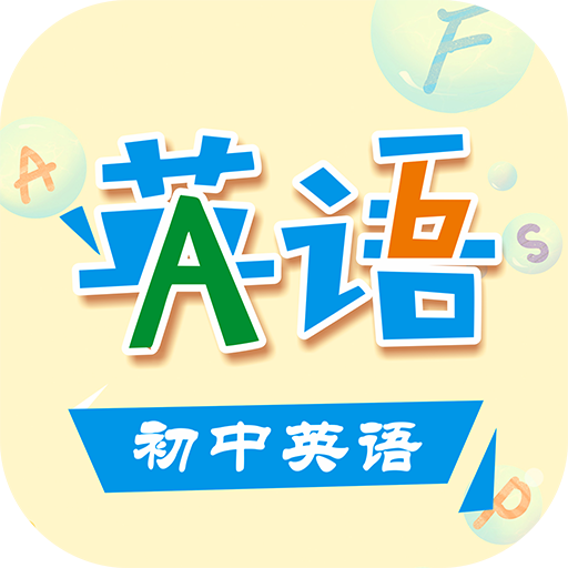 初中英語(yǔ)助手