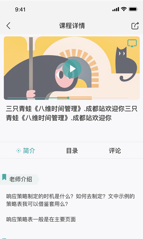 三只青蛙時間管理APP截圖2