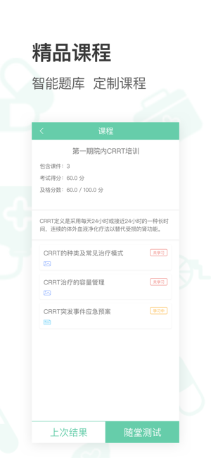 醫(yī)世界(培養(yǎng)醫(yī)療護(hù)理精英)截圖3