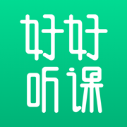 好好聽(tīng)課平臺(tái)