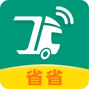 省省回頭車