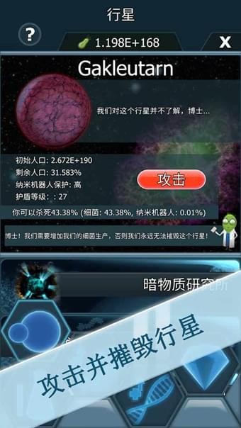 細(xì)菌接管v1.3.4截圖2