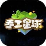 手工星球手游v4.0.0