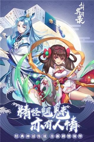 九州異聞錄v2.8.5截圖2